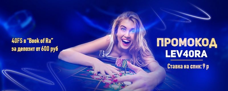 Внесение и вывод средств в игорном заведении «Лев»